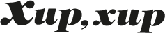 Logo-Xup-Xup-NEG